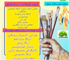 دهکده هنر - دوره های در حال برگزاری
