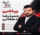 دبیرستان پژوهندگان علم (متوسطه دوم) - تصویر 139199