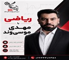 دبیرستان پژوهندگان علم (متوسطه دوم) - تصویر 139202