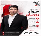 دبیرستان پژوهندگان علم (متوسطه دوم) - تصویر 139704