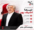 دبیرستان پژوهندگان علم (متوسطه دوم) - تصویر 139705