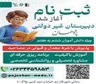 دبیرستان پژوهان (متوسطه اول) - ثبت نام سال تحصیلی 1405-1404