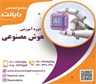 آموزشگاه کامپیوتر و حسابداری رایانت - تصویر 110950