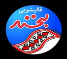 کارخانه قالیشویی و مبل شویی لبخند - تصویر 114377