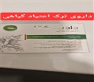 مرکز ترک اعتیاد آرین MMT - داروی ترک اعتیاد گیاهی