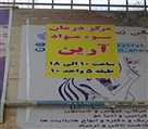 مرکز ترک اعتیاد آرین MMT - تصویر 120932