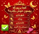 دبستان دخترانه غیردولتی شوق یادگیری ماه آفرید - تصویر 139938