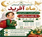 دبستان دخترانه غیردولتی شوق یادگیری ماه آفرید - تصویر 140043