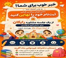 دبستان دخترانه غیردولتی شوق یادگیری ماه آفرید - تصویر 140044