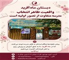 دبستان دخترانه غیردولتی شوق یادگیری ماه آفرید - تصویر 140110