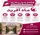 دبستان دخترانه غیردولتی شوق یادگیری ماه آفرید - تصویر 140112