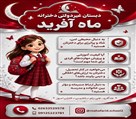دبستان دخترانه غیردولتی شوق یادگیری ماه آفرید - تصویر 140137