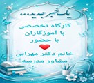 دبستان دخترانه غیردولتی شوق یادگیری ماه آفرید - تصویر 140181