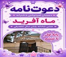 دبستان دخترانه غیردولتی شوق یادگیری ماه آفرید - تصویر 140709