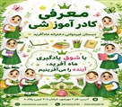 دبستان دخترانه غیردولتی شوق یادگیری ماه آفرید - تصویر 140781