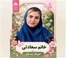 دبستان دخترانه غیردولتی شوق یادگیری ماه آفرید - تصویر 140790