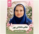 دبستان دخترانه غیردولتی شوق یادگیری ماه آفرید - تصویر 140791
