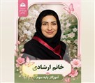 دبستان دخترانه غیردولتی شوق یادگیری ماه آفرید - تصویر 140792