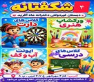 دبستان دخترانه غیردولتی شوق یادگیری ماه آفرید - تصویر 142034