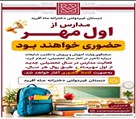 دبستان دخترانه غیردولتی شوق یادگیری ماه آفرید - تصویر 142145