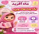 دبستان دخترانه غیردولتی شوق یادگیری ماه آفرید - تصویر 142146