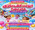 دبستان دخترانه غیردولتی شوق یادگیری ماه آفرید - تصویر 142147