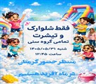 دبستان دخترانه غیردولتی شوق یادگیری ماه آفرید - تصویر 142150