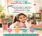 دبستان دخترانه غیردولتی شوق یادگیری ماه آفرید - تصویر 143580