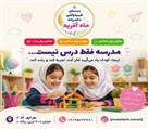 دبستان دخترانه غیردولتی شوق یادگیری ماه آفرید - تصویر 143581