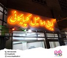 چاپ و تابلو سازی خدیو - تصویر 120893