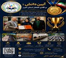 پیش دبستان و دبستان دخترانه آیین دانش - کسب عنوان مدرسه پیشرو خلاق و نوآور