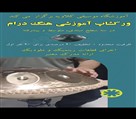 آموزشگاه موسیقی کلاویه - تصویر 111013