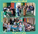 دبستان غیردولتی پسرانه مهدی یاران - کارگاه مادر و پسر ، پیش دبستان