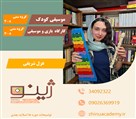 آموزشگاه فرهنگی، هنری و موسیقی ژینو - غزل شریفی- موسیقی کودک