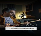 آموزشگاه فرهنگی، هنری و موسیقی ژینو - آموزش تار ، سه تار و تنبور 