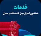 قالیشویی لبخند (شهرک بنفشه) - تصویر 111198