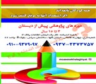 موسسه خلاقیت - خانه استعداد وخلاقیت