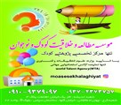 موسسه خلاقیت - خانه استعداد وخلاقیت