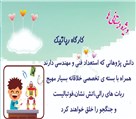 موسسه خلاقیت - خانه استعداد وخلاقیت