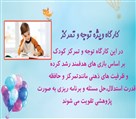 موسسه خلاقیت - خانه استعداد وخلاقیت