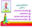 موسسه خلاقیت - خانه استعداد وخلاقیت