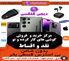 دیجی گلکسی ، فروش نقد و اقساط موبایل بازنشستگان - تصویر 111669