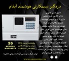 تولید و فروش دزدگیر سیمکارتی آی فام - دزدگیر سیمکارتی آی فام