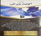 شرکت حسابداری، کامیپوتری و آموزشی آکوفیدار نوین البرز - تصویر 112845