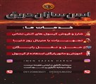 تجهیزات آتش نشانی امیدی - تصویر 120109