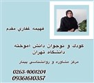 مركز تخصصي روانشناسي پينار - تصویر 113596