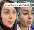 کیلنیک زیبایی مهرزاد - تصویر 137651