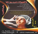 کیلنیک زیبایی مهرزاد - تمامی خدمات زیبایی و لیزر موهای زائد