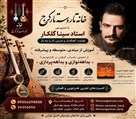 آموزشگاه موسیقی شورانگیز - تصویر 140754