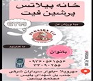 خانه پیلاس پرشین فیت - تصویر 114561